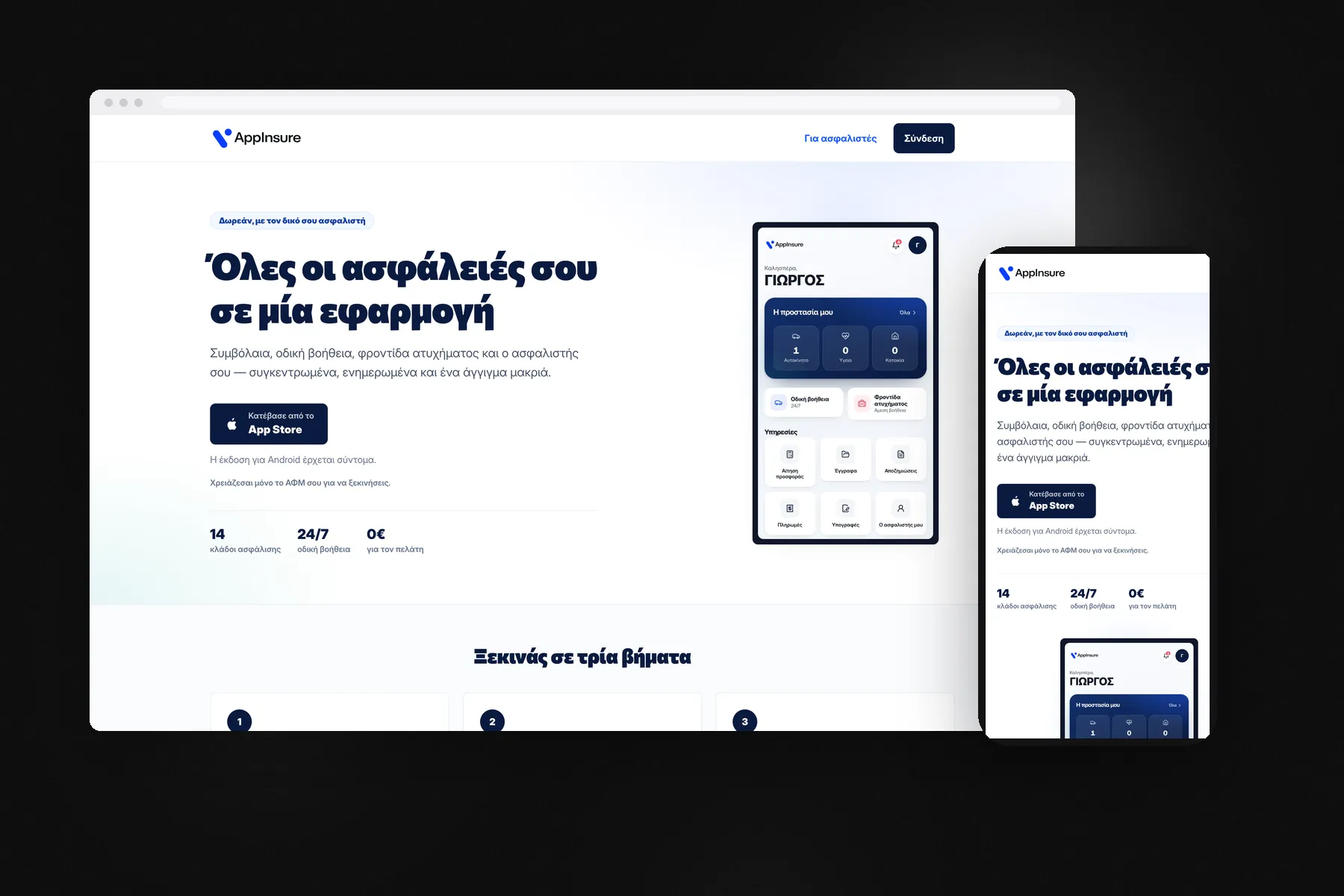 AppInsure: the live website shown on a desktop screen with the mobile view beside it